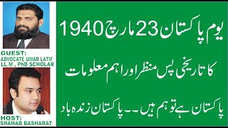 23rd March 1940 Pakistan day resolution All information that every Pakistan must know [upl. by Christean]