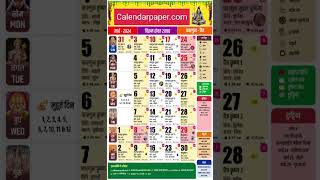 march 2024 hindu calendar all details available with festival and tithi formmate [upl. by Heiskell416]