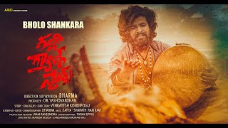 Bholo Shankara  Gally Gang Stars  DRYashovardhan  Dharma  Venkatesh Kondipogu  UampI Productions [upl. by Moshe]