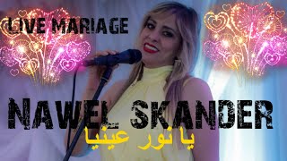 Nawel skander 🔥👑💃يا نور عينيا 🔥👑💃 [upl. by Tik]