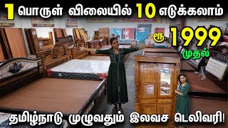 Cheapest Furniture Market  தமிழ்நாடு முழுவதும் இலவச டெலிவரி  Wholesale Furniture Market Tamil [upl. by Lockhart]