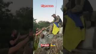 Курськ здається ЗСУ Телеграм Бабуся Світуся Задонать ЗСУ реквізити в описі [upl. by Imoan]