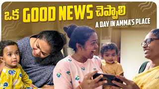 ఒక Good News చెప్పాలి 😍😍❤️  అమ్మ వాళ్ళ ఇంట్లో Semi Kanchi  Kalyani Boppa latest VLOG [upl. by Bellanca]