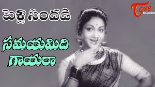 Pelli Sandadi Movie Songs  Samayamidi Gayera Video Song  ANR Anjali Devi [upl. by Mainis186]