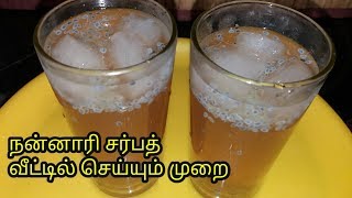 நன்னாரி சர்பத் வீட்டில் செய்யும் முறை  Nannari sarbath recipe in Tamil [upl. by Medardas239]