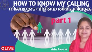 🔴Live 🔥 എന്റെ വിളി തിരിച്ചറിയുന്നത് എങ്ങനെHOW TO KNOW MY CALLINGPART 1SISTER AMRUTHA [upl. by Capp590]