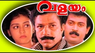 Valayam  Malayalam Super Hit Full Movie  Murali amp Parvathi [upl. by Alset]