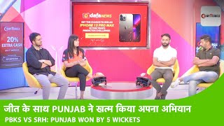 LIVE PBKS VS SRH POST MATCH जातेजाते PUNJAB को मिली जीत SRH को दी 5 विकेट से मात [upl. by Suvart]