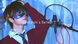 【超学生】Penguins Detour 歌ってみた [upl. by Peterson578]