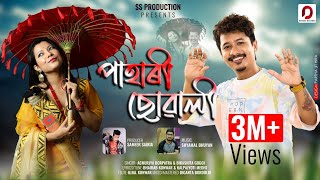 PAHARI SUWALI  Achurjya Borpatra amp Bikashita Gogoi  New Assamese Song 2021 [upl. by Glanville145]