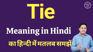 टाई को हिन्दी में क्या कहते हैं Tie meaning in Hindi  Tie का हिंदी में अर्थ explained Tie in Hindi [upl. by Ailaroc]