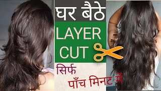 Advanced Deep LAYER CUT in hindiHow I cut my hair at homeDIY Layer cut 4easy stepbe your fav❤ [upl. by Rodd972]