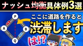 【ゆっくり解説】ナッシュ均衡とは何か【ゲーム理論】 [upl. by Nemrac]