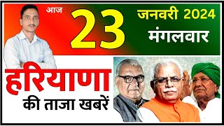 23 January 2024 Haryana News  हरियाणा की ताजा खबरें  Haryana Live News  CWB Hindi News [upl. by Ahsanat]