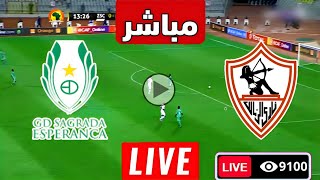 متابعة مباراة الزمالك وساجرادا اليوم  كأس الكونفدرالية الإفريقية  متابعة مباراة الزمالك الآن [upl. by Halbert780]