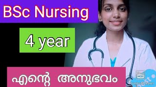 💥BSc Nursingquot എന്റെ അനുഭവം 💯 My own experience of BSc Nursing course [upl. by Lavinie]