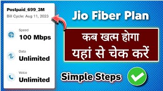 Check jio fiber plan expiry date  Jio Fiber Plan kab expire hoga  jio wifi recharge expiry date [upl. by Yrian4]