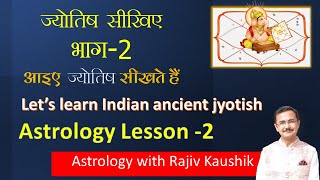 ज्योतिष सीखिए Basic Chapter  02  Learn Astrology Basic Lesson 02 by Acharya Rajiv Kaushik [upl. by Nelleyram]