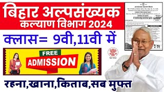 बिहार अल्पसंख्यक आवासीय विद्यालयों नामाकन 2024  alpsankhyak vidhyalya class 9th 11th admission 2024 [upl. by Cord]