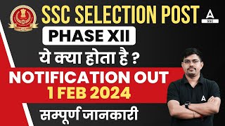 SSC Selection Post Phase 12 Notification Date 2024  Selection Post Phase 12 Kya Hota Hai [upl. by Notlil]