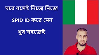 অনলাইনে আবেদন করুন SPID ID জন্য Come fare SPID ID online [upl. by Neelrahs]