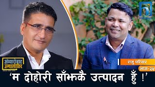 गायक राजु परियारको गीतमार्फत् मार्मिक प्रस्फुटन  Himalaya TV [upl. by Niggem]