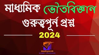 madhyamik physical science suggestion 2024 । class 10 physical science suggestion 2024 । complete [upl. by Ellene]