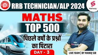 RRB TechnicianALP 2024  Top 500 Maths Questions For Railway  Day 3  By Manoj Sir [upl. by Keeler727]