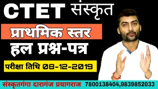 CTET Primary Level Sanskrit Solved Paper Exam Date  08Dec2019 By sarwagya sir Sanskritganga [upl. by Engud]