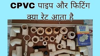 CPVC Pipe Fittings Names amp Rates  Names of Plumbing work CPVC Fittings CPVC PIPE ll Plumbing [upl. by Adnorahc353]