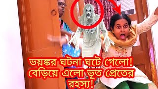 ক্যামেরায় সরাসরি ভূত প্রেত চাপলো মহিলার শরীরে অপঘাতে মরা ভূত প্রেতের ভয়ঙ্কর অদ্ভুত মৃত্যু কাহিনী [upl. by Opportina]