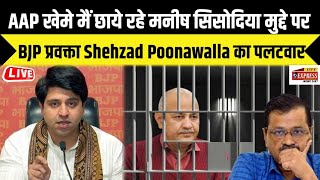 AAP खेमे मैं छाये रहे  मनीश सिसोदिया मुद्दे पर  BJP प्रवक्ता Shehzad Poonawalla का पलटवार [upl. by Yenobe853]