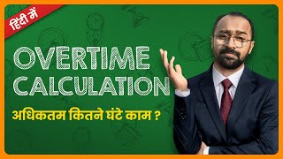 Overtime Pay Calculation amp Maximum Working Hours Rules [upl. by Mutz]