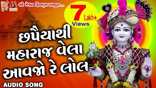 Chhapiya Thi Maharaj Vela Aavjo Re Lol  Swaminarayan Kirtan  છપૈયાથી મહારાજ વેલા આવજો રે લોલ [upl. by Sion]