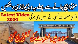 Manora Beach By Road  Manora Beach Karachi  Manora Beach 2024  منوڑہ ساحل سمندر  Manora  Vlog [upl. by Viridi]