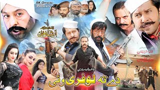 DI TA LOFARI WAE  Pashto Film 2023  Shahid Khan Arbaz Khan Jahangir Khan  Pashto New Film 2023 [upl. by Simonsen]