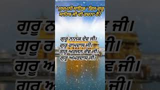 ਸਵਾਲ ਨੰਬਰ 8 sukhmanisahib satnamwaheguru viral sikhism [upl. by Voe]