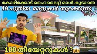 ലാലേട്ടനെ കടത്തി വെട്ടുമോ ഹൈലൈറ്റ്😱  Palaxi Cinemas Calicut Hilite mall  Hilite Shopping Mall FOC [upl. by Yllop170]