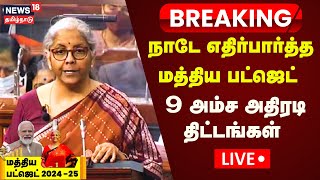 🔴LIVE Union Budget 2024  FM Nirmala Sitharaman Budget Speech  Income Tax Slabs  GST  N18L [upl. by Mellen]