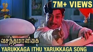 Yarukkaga Ithu Yarukkaga Video Song  Vasantha Maligai Tamil Movie  Sivaji Ganesan  Vanisri [upl. by Heurlin]