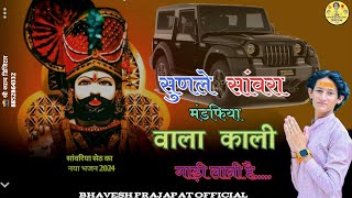 Bhavesh Prajapt सुन ले सावरा काली गाड़ी लानी हैkali gadi lani he भावेश प्रजापतगाड़ी लानी है [upl. by Russia]