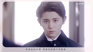 Yêu như thế nào 怎么去爱  Yamada Ryosuke  Yu x Shusaku  Vietsub  Engsub [upl. by Reppiks]