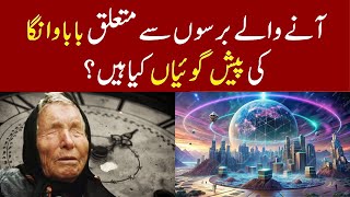 What are the future predictions of blind astrologer Baba Vanga [upl. by Doownel]