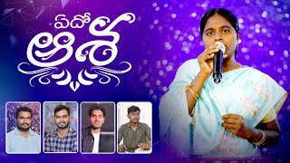 Edho Aasha Naalo  Pranam Kamlakhar  Hosanna MinistriesTelugu Christian Songs  Danuen Nissi [upl. by Bridget]