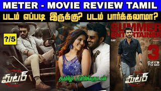 Meter Movie Review Tamil  Meter Review Tamil  Meter Tamil Movie Review [upl. by Llenej413]