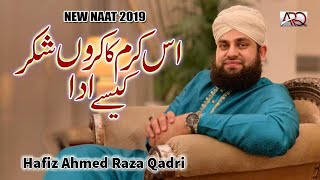 New Ramzan Naat 2019  Hafiz Ahmed Raza Qadri  Is karam ka karoon shukar kaise ada [upl. by Neilson494]