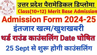 Upsmfac Third Round Counselling date DECLEARD UPSMFAC paramedical diploma Admission Form 2024 [upl. by Notyal]