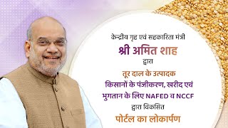 HM Amit Shah inaugurates the NAFED amp NCCF portal for Toor Daal purchase in New Delhi 4 Jan 2024 [upl. by Repsac443]