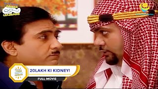 20LAKH KI KIDNEY I FULL MOVIE I Taarak Mehta Ka Ooltah Chashmah  तारक मेहता का उल्टा चश्मा [upl. by Joung342]