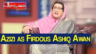 Hasb e Haal 26 November 2020  Azizi as Firdous Ashiq Awan  حسب حال  Dunya News  HI1L [upl. by Adnilreb]